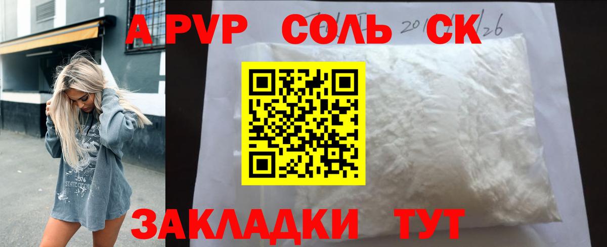 Электросталь  APVP Соль  A PVP крисы CK  Вход с VPN 
