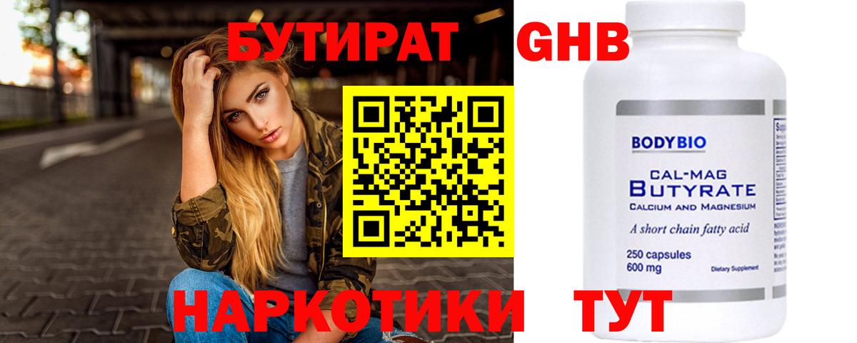 Электросталь  БУТИРАТ 99%  Вход с VPN 