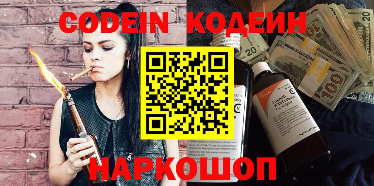 Codein Purple Drank  Вход с VPN  закладка  Кодеин напиток Lean (лин)  Электросталь 