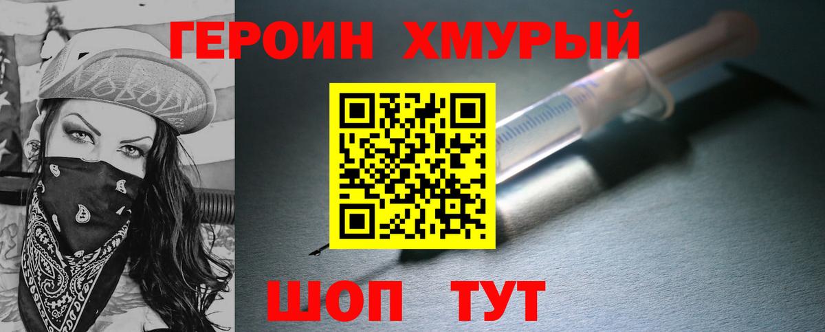 Электросталь  ГЕРОИН хмурый  Вход с VPN 