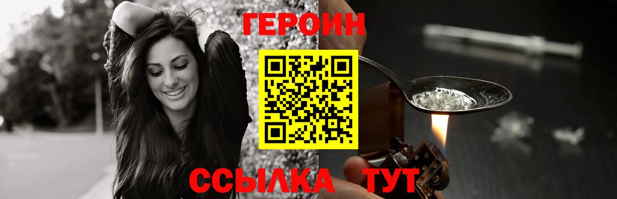 ГЕРОИН гречка Электросталь