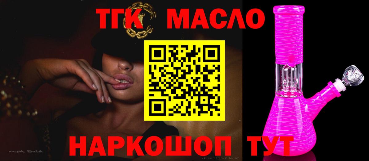 ТГК вейп с тгк Электросталь